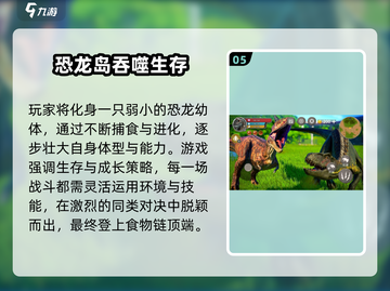 🦖爆款侏罗纪世界手游盘点！🔥截图6