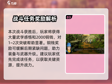 《逸剑风云决》周嗣后续任务全攻略！🎮💥截图4