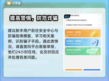 手游交易平台怎么选？靠谱软件推荐🔥🎮截图3