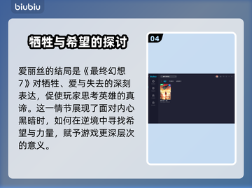 最终幻想7重生！爱丽丝结局大曝光💥🔥截图5