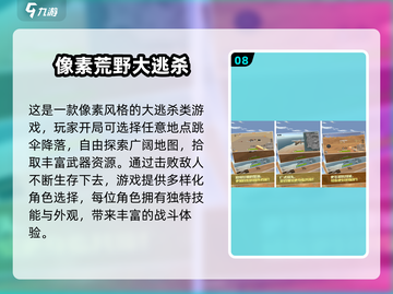 🔥800种吃鸡游戏下载合集2025🎮截图9