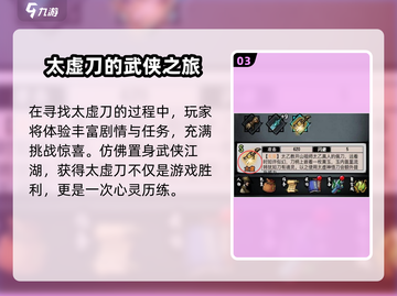 江湖风云录💥太虚刀获取秘籍🔥神悟刀法掌握攻略！截图4