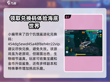 饥饿鲨进化💥最新礼包码2024，兑换码大全快来领！截图2