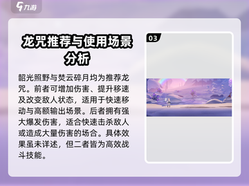 归龙潮缠缠龙咒搭配🔥最强选择攻略来啦！截图4