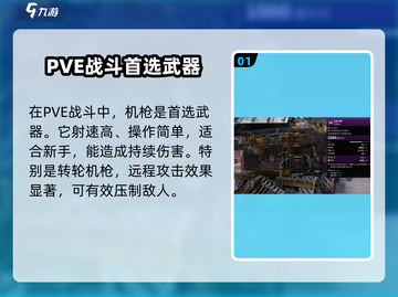 创世战车PVE神器💥，这些武器让你秒杀Boss！截图2
