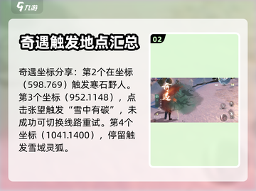 逆水寒玩家必看！昆仑虚奇遇攻略大公开💥截图3