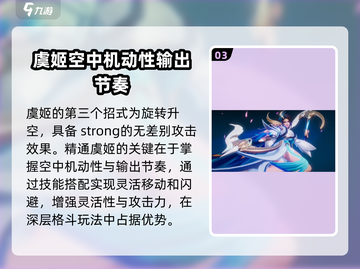 星之破晓🔥云霓雀翎虞姬玩法全揭秘！截图4