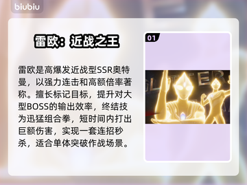 奥特曼SSR战力炸裂对决💥截图2