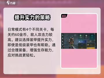 暗影格斗3💰金币爆棚获取攻略！💡截图4
