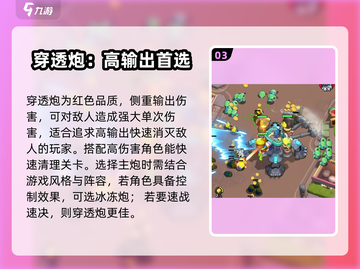 流浪超市主炮这样选！游戏菜鸟必看🔥截图4
