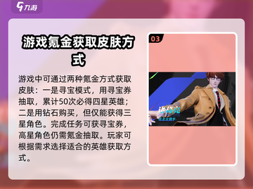 星之破晓皮肤不用重买！💥免费获取游戏皮肤秘籍🎉截图4