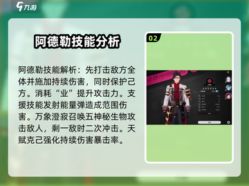 异环阿德勒🔥《原神》角色强度全面解析！截图3