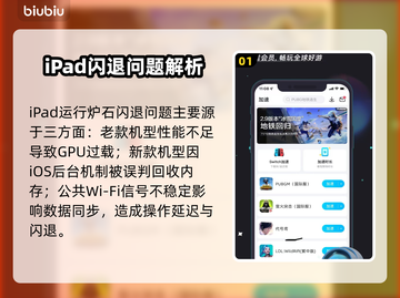 🔥iPad炉石闪退？速用加速器解决！💥截图2