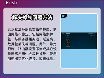 艾尔登法环联机掉线？一夜变白头！💡解决办法来了！截图2