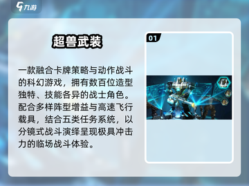 🔥2025超兽武装游戏TOP5💥截图2