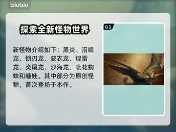 怪物猎人荒野🔥超全怪物图鉴游戏党必看！截图4