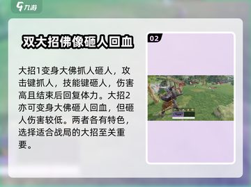 永劫无间手游🔥天海大佛玩法教学，轻松上分秘籍！截图3