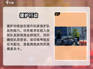 🔥钢岚援护训练速通攻略💥截图2
