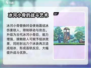 阴阳师：小骨英雄杀手冰骨装备大揭秘💥🔥截图2