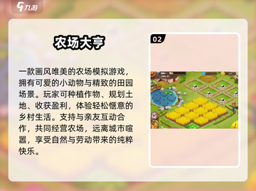 2025最火农场游戏TOP榜！🚜🔥截图3