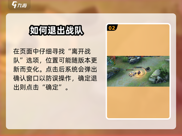 决胜巅峰🔥：轻松退战队方法大公开！🎮截图3