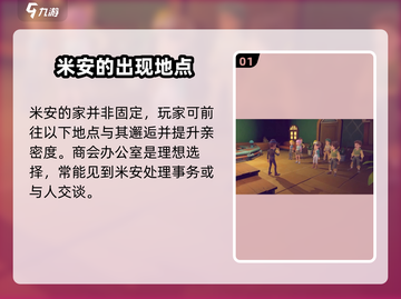 《沙石镇时光》米安位置大曝光！💥速来打卡✨截图2