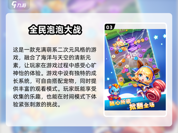 2025超🔥打泡泡游戏合集✨耐玩到停不下来！截图4