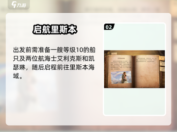 《黎明之海》所爱隔山海💘见闻攻略速看截图3