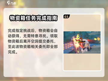 绝区零⚡遗落物资箱委托玩法超全攻略🎉截图4