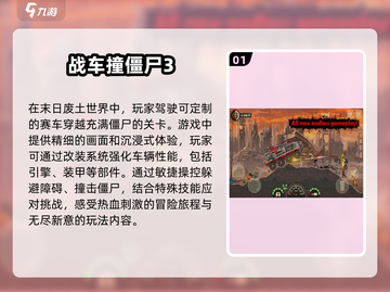 🔥2025必玩赛车撞僵尸游戏🔥热门排行榜좀截图2