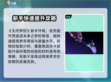 无尽梦回🔥新手必看！快速上手攻略💎截图5