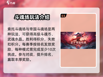 斗罗大陆：索托斗魂场🔥玩法大揭秘！截图4