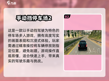  Parking🔥2024必玩多人停车场手游大盘点！🚗🎮截图3