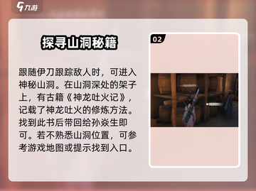 燕云十六声🔥神龙吐火获取方法大曝光！轻松get游戏秘技截图3