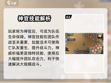 巴风特之怒🔥神官技能全解析，掌握就能称霸游戏！截图3