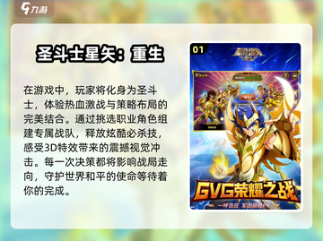 圣斗士游戏大全🔥2025最全汇总来啦！截图2