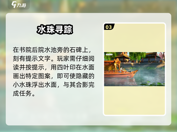 🎮浮生忆玲珑捉迷藏攻略大公开！截图4