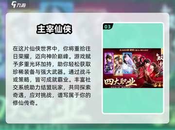 🔥2025最值得玩的仙侠手游大揭秘！🎉截图4