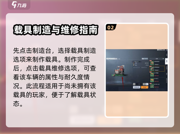 黎明觉醒✨载具耐久度快速刷取攻略来啦！截图3