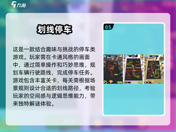 🔥2024最🔥停车手游推荐🎉玩到停不下来！截图6