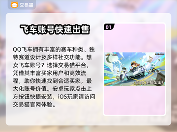 QQ飞车账号出售🔥飞车号能卖多钱？游戏党必看！截图2