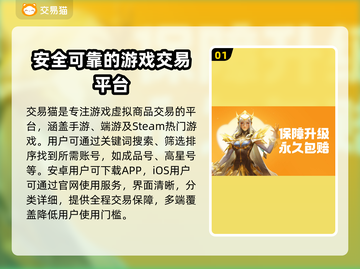 游戏账号交易平台推荐！买号安全靠谱✔截图2