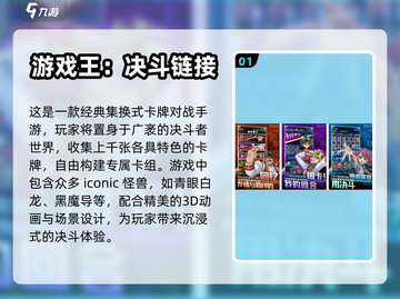 2024热门🔥游戏王手游合集🎉截图2