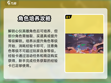 星之破晓🔥英雄培养秘籍，角色攻略一网打尽！截图2