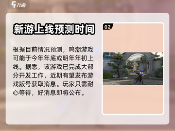 鸣潮🔥拿到版号啦！上线时间预测💥截图3