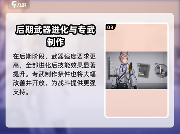 《明日方舟终末地大山武器曝光💥》截图4