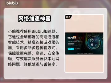 🔥使命召唤黑6加速器推荐！秒杀延迟🚀截图3