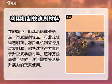燕云十六声🔥武学材料高效刷取攻略来了！截图5