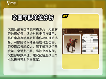 《全面战争帝国》兵种克制大揭秘💥🔥截图3