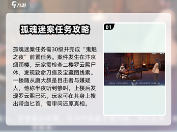 浮生忆玲珑🔥孤魂迷案攻略全流程揭秘！💡截图2